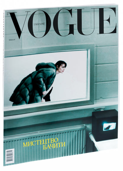Magazine Vogue Ukraine Edition No. 4/2023 / Журнал Vogue Ukraine Edition №4/2023  -3
