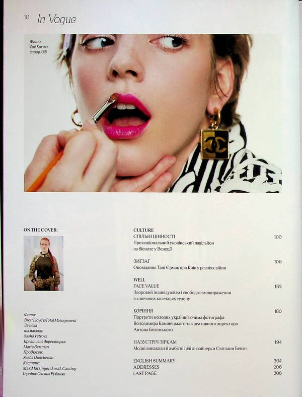 Magazine Vogue Ukraine Edition No. 5/1 (limited cover) / Журнал Vogue Ukraine Edition №5/1 (лімітована обкладинка)  482027278001307-3