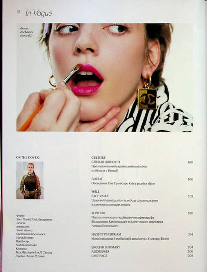 Magazine Vogue Ukraine Edition No. 5/1 (limited cover) / Журнал Vogue Ukraine Edition №5/1 (лімітована обкладинка)  482027278001307-3