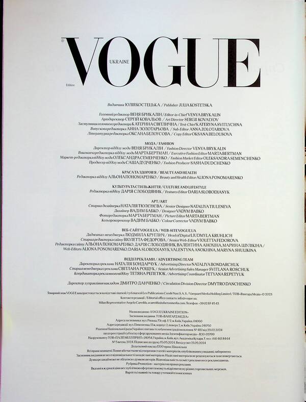 Magazine Vogue Ukraine Edition No. 5/1 (limited cover) / Журнал Vogue Ukraine Edition №5/1 (лімітована обкладинка)  482027278001307-5