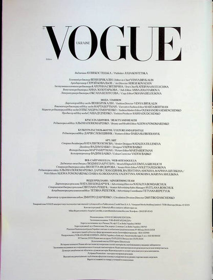 Magazine Vogue Ukraine Edition No. 5/1 (limited cover) / Журнал Vogue Ukraine Edition №5/1 (лімітована обкладинка)  482027278001307-5