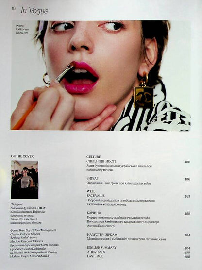Magazine Vogue Ukraine Edition No. 5/2024 / Журнал Vogue Ukraine Edition №5/2024  482027278001306-5