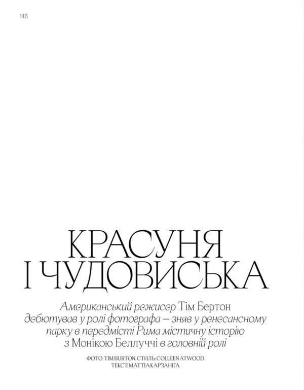 Magazine Vogue Ukraine Edition No. 8 2024/25 / Журнал Vogue Ukraine Edition №8 2024/25 / Author not specified 482027278001312-3
