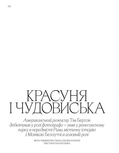 Magazine Vogue Ukraine Edition No. 8 2024/25 / Журнал Vogue Ukraine Edition №8 2024/25 / Author not specified 482027278001312-3