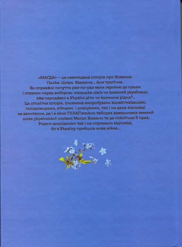Magda / Магда Сергей Сай-Боднарь 978-617-560-341-3-2