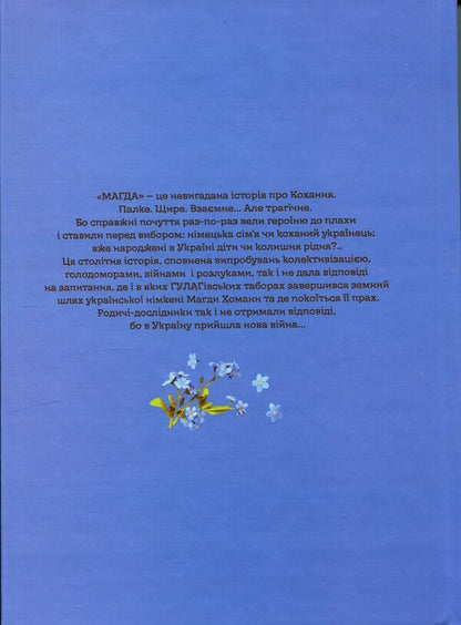 Magda / Магда Сергей Сай-Боднарь 978-617-560-341-3-2