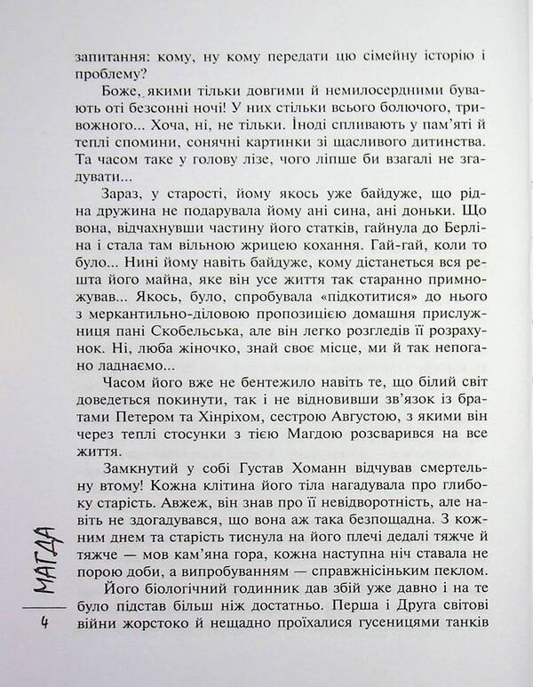 Magda / Магда Сергей Сай-Боднарь 978-617-560-341-3-4