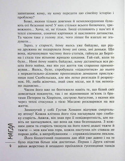 Magda / Магда Сергей Сай-Боднарь 978-617-560-341-3-4