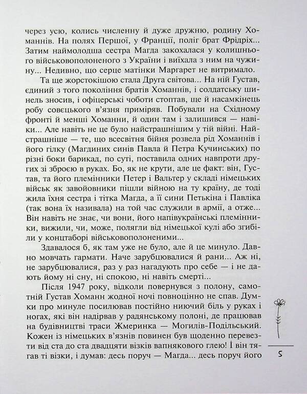 Magda / Магда Сергей Сай-Боднарь 978-617-560-341-3-5