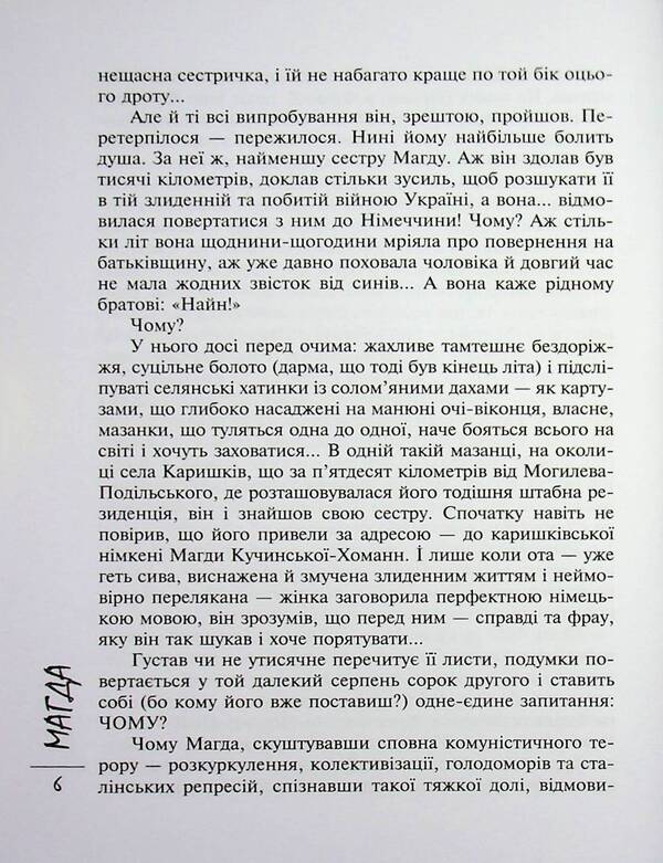 Magda / Магда Сергей Сай-Боднарь 978-617-560-341-3-6