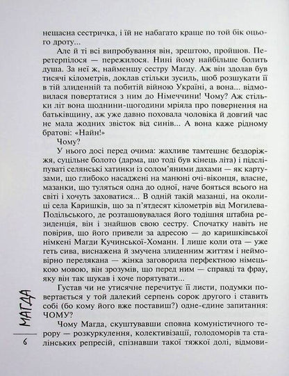 Magda / Магда Сергей Сай-Боднарь 978-617-560-341-3-6