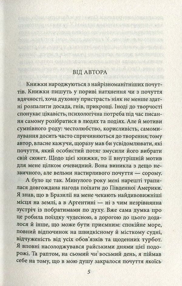 Magellan. Man and his actions. Amerigo, or How Historical Mistakes Happened / Магеллан. Людина та її діяння. Амеріґо, або Як дійшло до історичної помилки Стефан Цвейг 978-966-03-7741-7-5