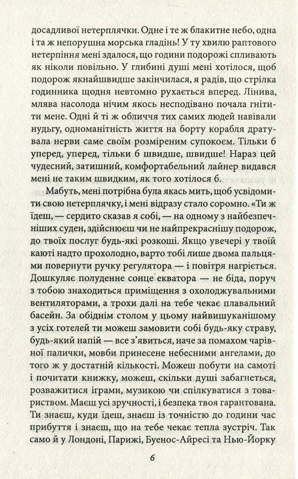 Magellan. Man and his actions. Amerigo, or How Historical Mistakes Happened / Магеллан. Людина та її діяння. Амеріґо, або Як дійшло до історичної помилки Стефан Цвейг 978-966-03-7741-7-6