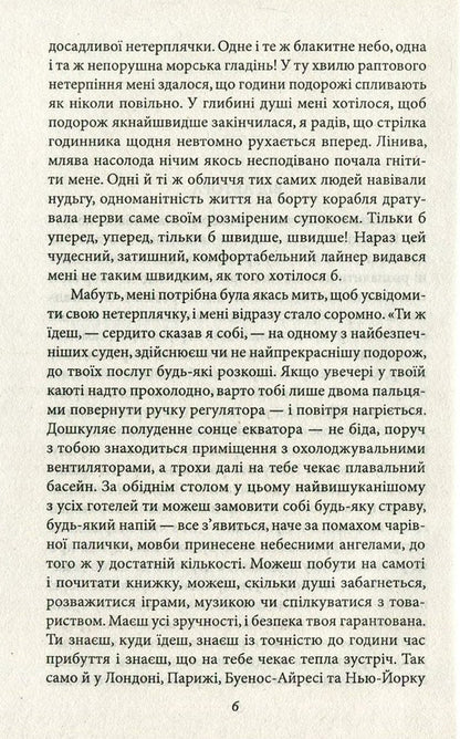 Magellan. Man and his actions. Amerigo, or How Historical Mistakes Happened / Магеллан. Людина та її діяння. Амеріґо, або Як дійшло до історичної помилки Стефан Цвейг 978-966-03-7741-7-6