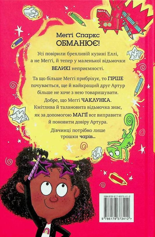 Maggie Sparks and the Dragon of Truth. Book 3 / Меґґі Спаркс і дракон правди. Книга 3 Стив Смоллмен 978-617-8373-41-2-2