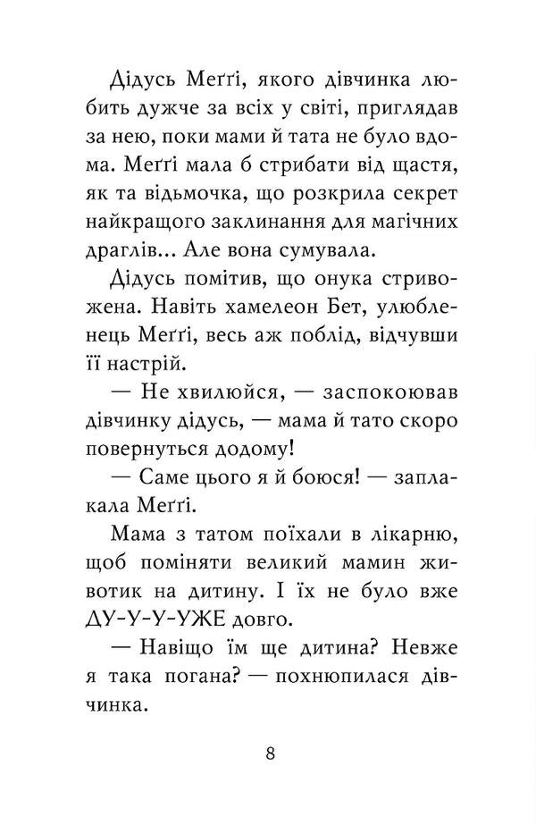 Maggie Sparks and the Little Monster. Book 1 / Меґґі Спаркс і маленьке чудовисько. Книга 1 Стив Смоллмен 978-617-8248-99-4-5