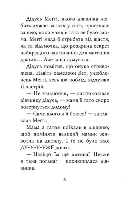 Maggie Sparks and the Little Monster. Book 1 / Меґґі Спаркс і маленьке чудовисько. Книга 1 Стив Смоллмен 978-617-8248-99-4-5