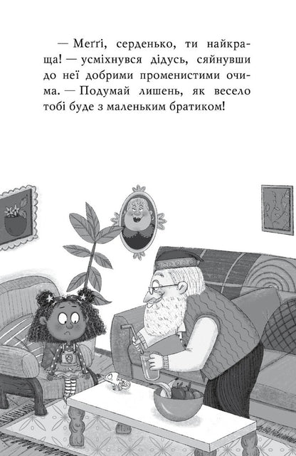 Maggie Sparks and the Little Monster. Book 1 / Меґґі Спаркс і маленьке чудовисько. Книга 1 Стив Смоллмен 978-617-8248-99-4-6