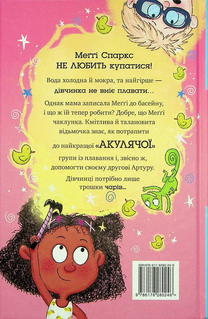 Maggie Sparks and the Sharks in the Pool. Book 2 / Меґґі Спаркс і акули в басейні. Книга 2 Стив Смоллмен 978-617-8280-24-6-2