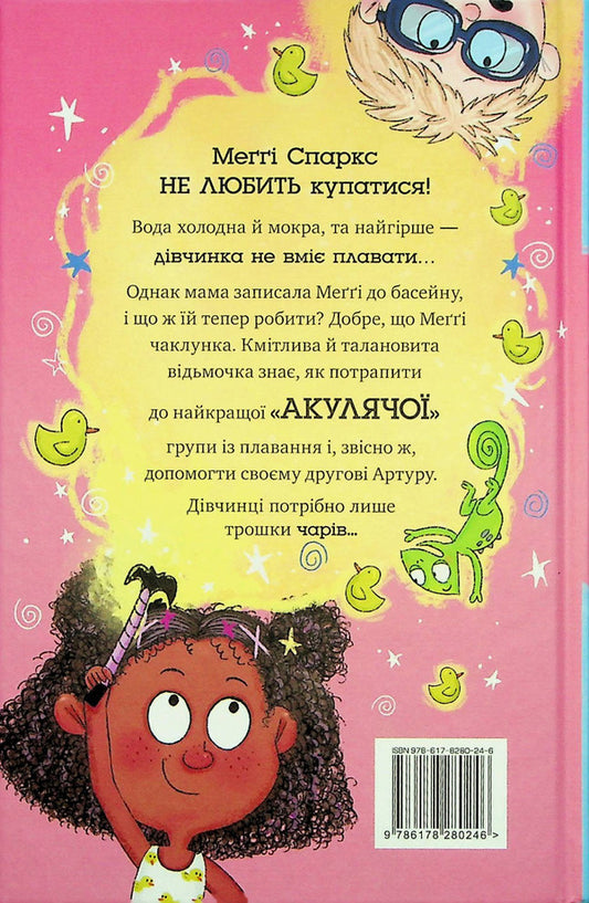 Maggie Sparks and the Sharks in the Pool. Book 2 / Меґґі Спаркс і акули в басейні. Книга 2 Стив Смоллмен 978-617-8280-24-6-2