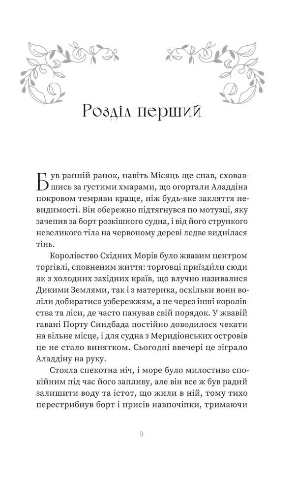 Magic / Магія Sarah Pinborough / Сара Пінборо 9786178225735-5