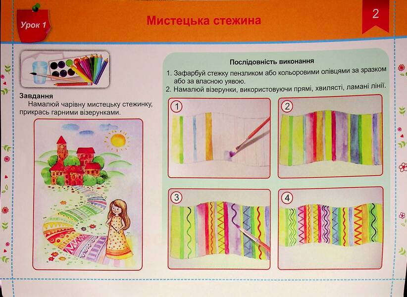 Magic Brush. 1St Class. Album / Чарівний пензлик. 1 клас. Альбом Angela Brovchenko, Natalia Kopytyna / Анжела Бровченко, Наталія Копитіна 9789660733244-3