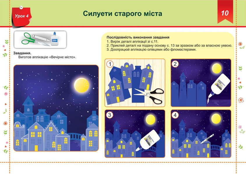 Magic Brush. Album-Guide On Fine Arts. Grade 4 / Чарівний пензлик. Альбом-посібник з образотворчого мистецтва. 4 клас Angela Brovchenko, Natalia Copitin / Анжела Бровченко, Наталія Копіїн 9789660739307-6