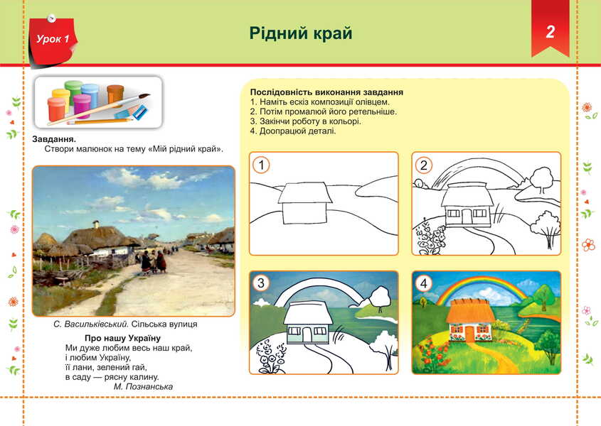 Magic Brush. Album-Guide On Fine Arts. Grade 4 / Чарівний пензлик. Альбом-посібник з образотворчого мистецтва. 4 клас Angela Brovchenko, Natalia Copitin / Анжела Бровченко, Наталія Копіїн 9789660739307-2
