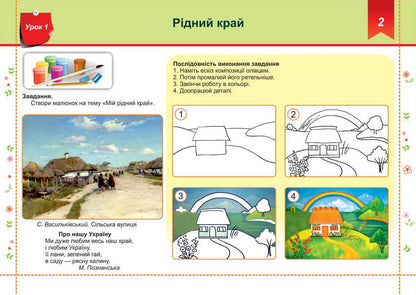 Magic Brush. Album-Guide On Fine Arts. Grade 4 / Чарівний пензлик. Альбом-посібник з образотворчого мистецтва. 4 клас Angela Brovchenko, Natalia Copitin / Анжела Бровченко, Наталія Копіїн 9789660739307-2