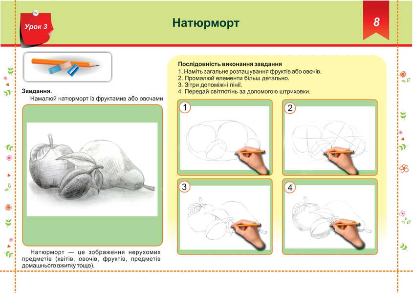 Magic Brush. Album-Guide On Fine Arts. Grade 4 / Чарівний пензлик. Альбом-посібник з образотворчого мистецтва. 4 клас Angela Brovchenko, Natalia Copitin / Анжела Бровченко, Наталія Копіїн 9789660739307-5