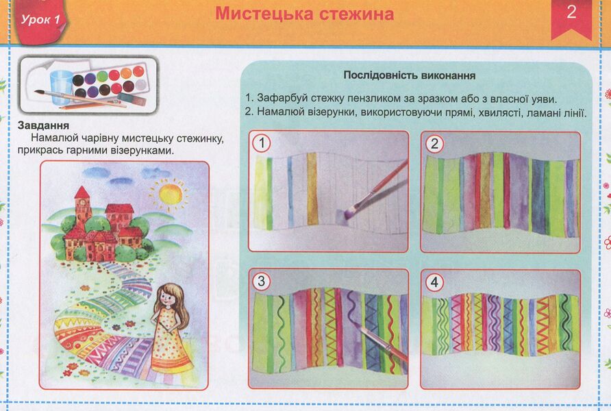 Magic Brush 1St Class Album-Guide On Art - Чарвний пензлик 1 клас Альбом-посбник з мистецтва Angela Brovchenko, Natalia Kopytyna - Анжела Бровченко, Наталя Копитна 9789660733244-3