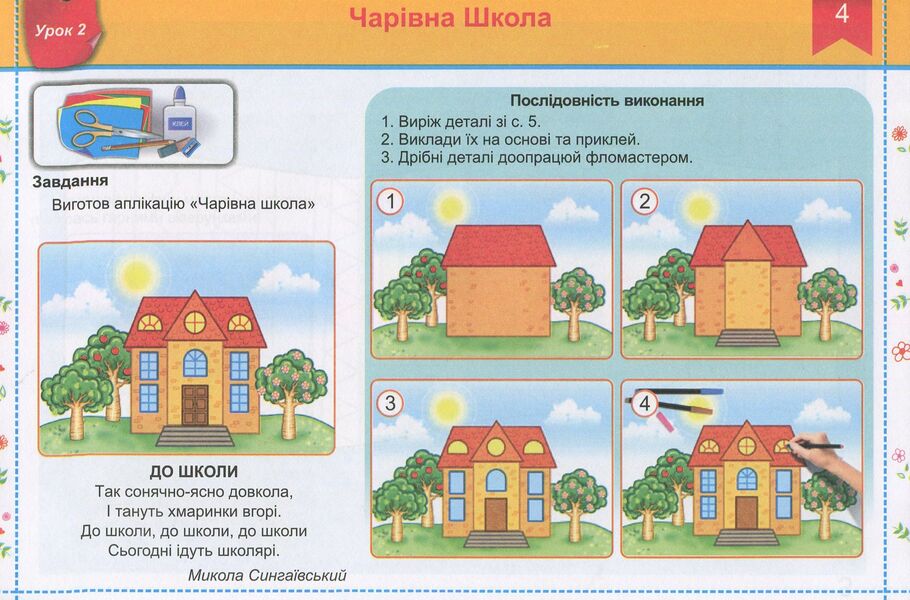 Magic Brush 1St Class Album-Guide On Art - Чарвний пензлик 1 клас Альбом-посбник з мистецтва Angela Brovchenko, Natalia Kopytyna - Анжела Бровченко, Наталя Копитна 9789660733244-5