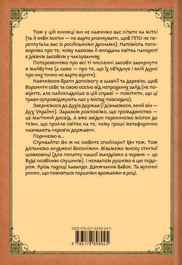 Magic Guide Summer - Магчний путвник Лто Oles Barlyg, Anna Amargo - Олесь Барлиг, Анна Амарго 9786178898045-2
