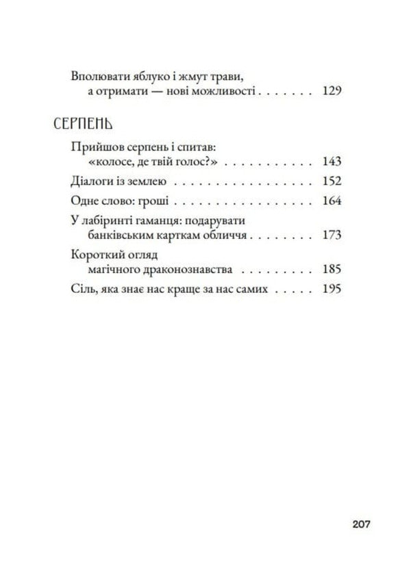Magic Guide Summer - Магчний путвник Лто Oles Barlyg, Anna Amargo - Олесь Барлиг, Анна Амарго 9786178898045-4