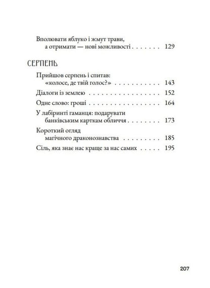 Magic Guide Summer - Магчний путвник Лто Oles Barlyg, Anna Amargo - Олесь Барлиг, Анна Амарго 9786178898045-4