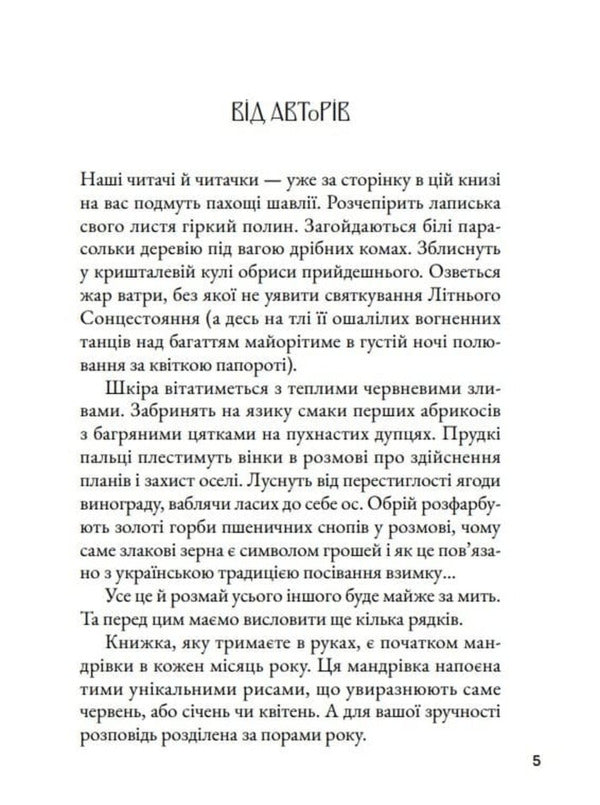 Magic Guide Summer - Магчний путвник Лто Oles Barlyg, Anna Amargo - Олесь Барлиг, Анна Амарго 9786178898045-6