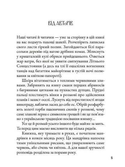 Magic Guide Summer - Магчний путвник Лто Oles Barlyg, Anna Amargo - Олесь Барлиг, Анна Амарго 9786178898045-6