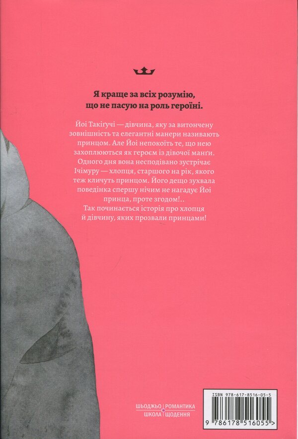 Magic Month in the Evening. Volume 1 / Чарівний місяць у повечір’ї. Том 1 Мика Ямамори 978-617-8516-05-5-2