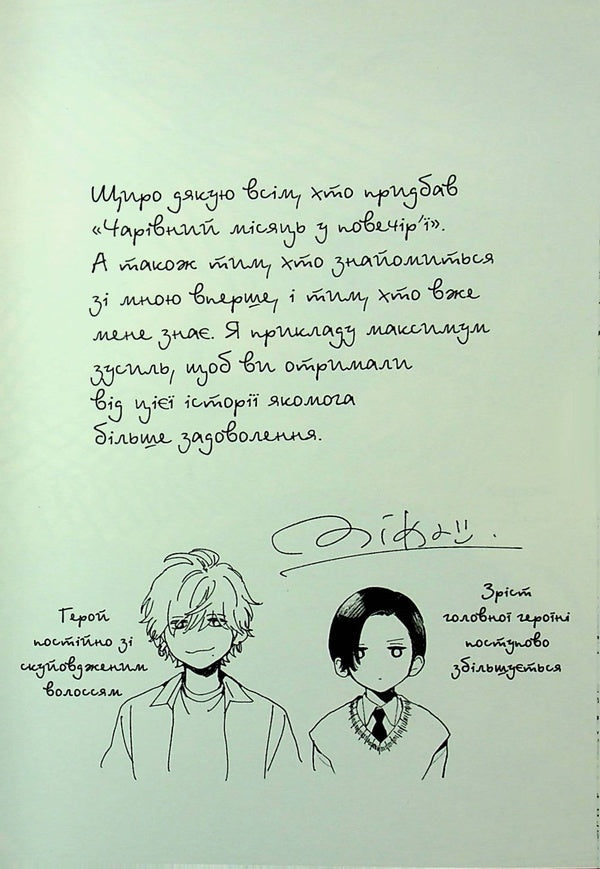 Magic Month in the Evening. Volume 1 / Чарівний місяць у повечір’ї. Том 1 Мика Ямамори 978-617-8516-05-5-5