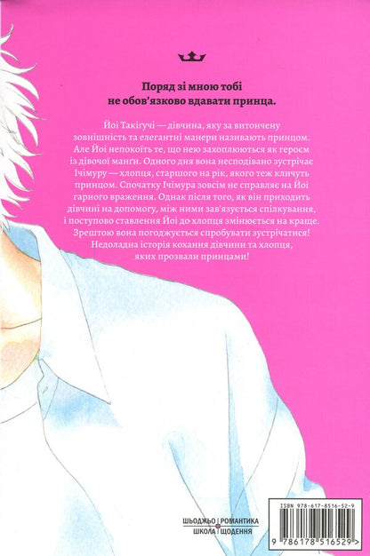 Magic Month in the Evening. Volume 2 / Чарівний місяць у повечір'ї. Том 2 Мика Ямамори 978-617-8516-52-9-2