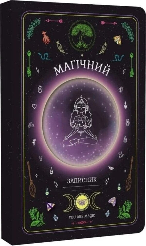 Magic Note 'You Are Magic' / Магічний записник «You Are Magic» Bogdan Feniuk, Olesya Shostak / Богдан Фенюк, Олеся Шостак 9789669443403-1
