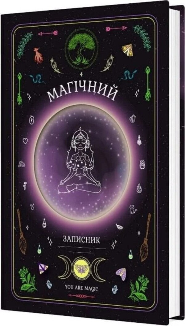 Magic Note 'You Are Magic' / Магічний записник «You Are Magic» Bogdan Feniuk, Olesya Shostak / Богдан Фенюк, Олеся Шостак 9789669443403-2