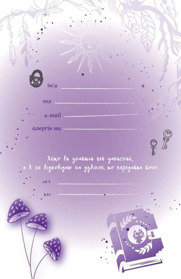 Magic Note 'You Are Magic' / Магічний записник «You Are Magic» Bogdan Feniuk, Olesya Shostak / Богдан Фенюк, Олеся Шостак 9789669443403-3