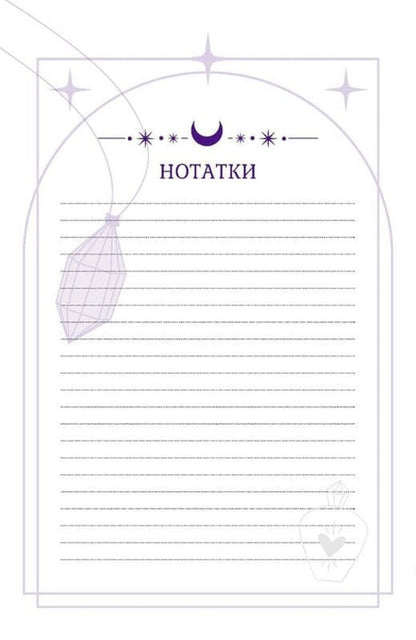 Magic Note 'You Are Magic' / Магічний записник «You Are Magic» Bogdan Feniuk, Olesya Shostak / Богдан Фенюк, Олеся Шостак 9789669443403-4