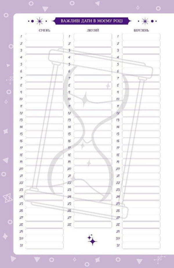 Magic Note 'You Are Magic' / Магічний записник «You Are Magic» Bogdan Feniuk, Olesya Shostak / Богдан Фенюк, Олеся Шостак 9789669443403-6