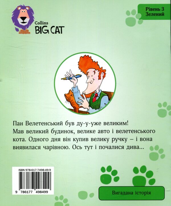 Magic Pen / Чарівна ручка Gavin Oram / Гайвін Орам 9786177498499-2