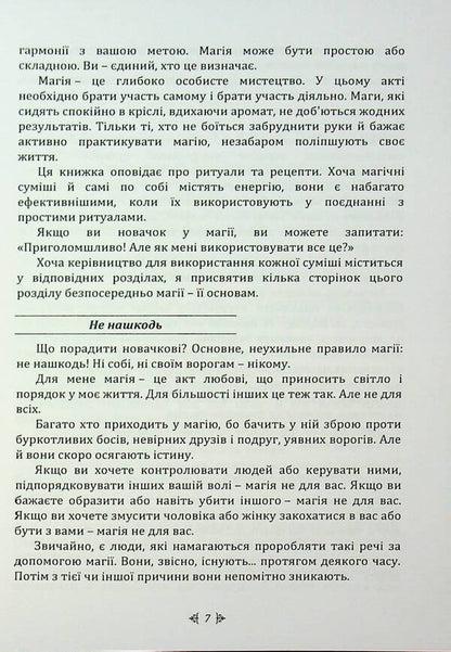 Magic Potion Recipes. Full Book Of Fimiam, Oil And Herbs / Рецепти чарівного зілля. Повна книга фіміамів, олій та трав Scott Kanningham / Скотт Каннінгем 9789663701684-4