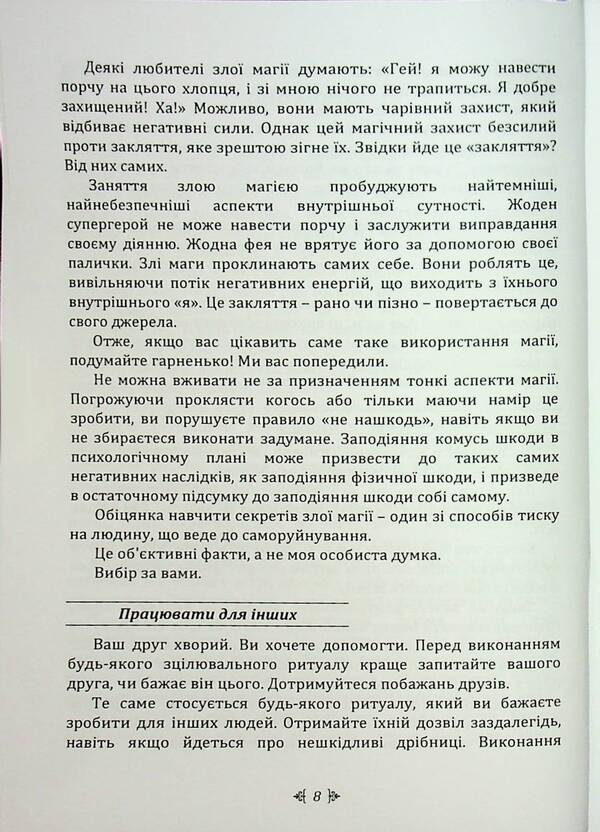 Magic Potion Recipes. Full Book Of Fimiam, Oil And Herbs / Рецепти чарівного зілля. Повна книга фіміамів, олій та трав Scott Kanningham / Скотт Каннінгем 9789663701684-5