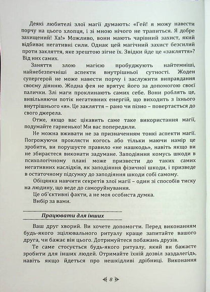 Magic Potion Recipes. Full Book Of Fimiam, Oil And Herbs / Рецепти чарівного зілля. Повна книга фіміамів, олій та трав Scott Kanningham / Скотт Каннінгем 9789663701684-5