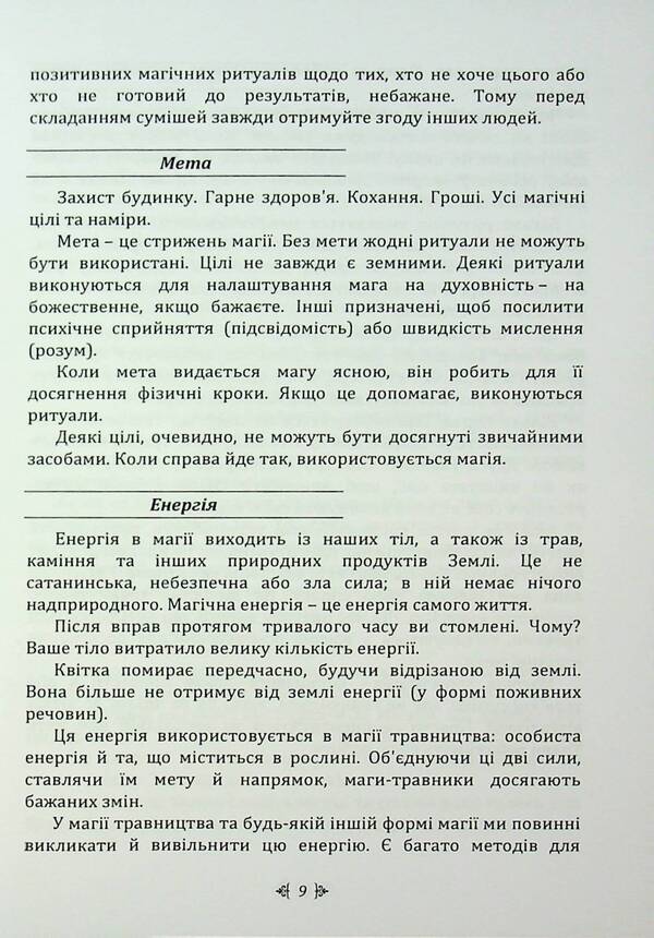 Magic Potion Recipes. Full Book Of Fimiam, Oil And Herbs / Рецепти чарівного зілля. Повна книга фіміамів, олій та трав Scott Kanningham / Скотт Каннінгем 9789663701684-6